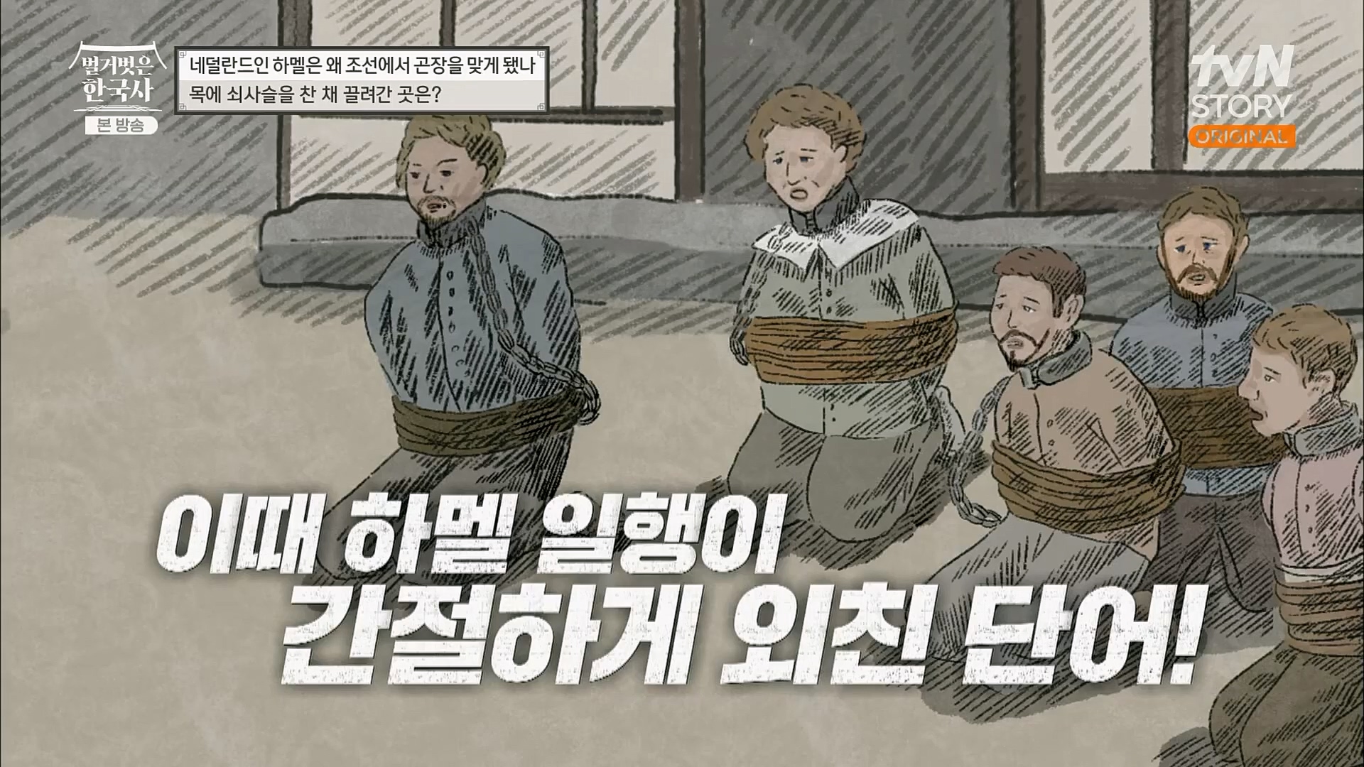 벌거벗은 한국사.E38.230111p.H264-F1RST.mp4_20230226_183427.022.jpg
