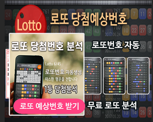 로또번호 자동생성 - 무료 행운번호 자동 반자동 로또 생성기