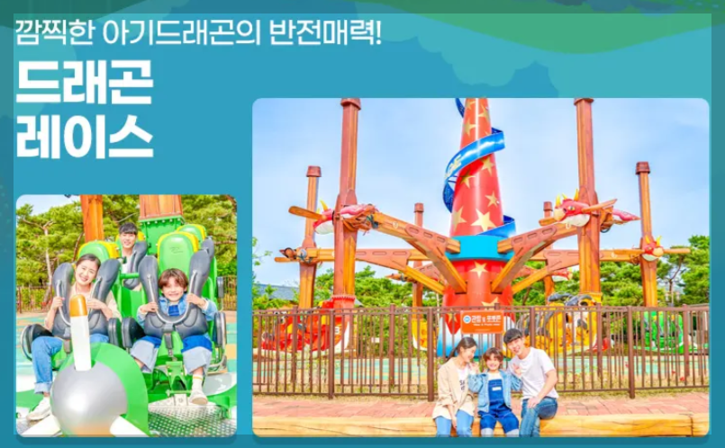 경주월드-드래곤레이스