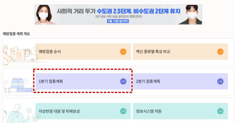 코로나19 백신 및 예방접종 1분기 확인 사진