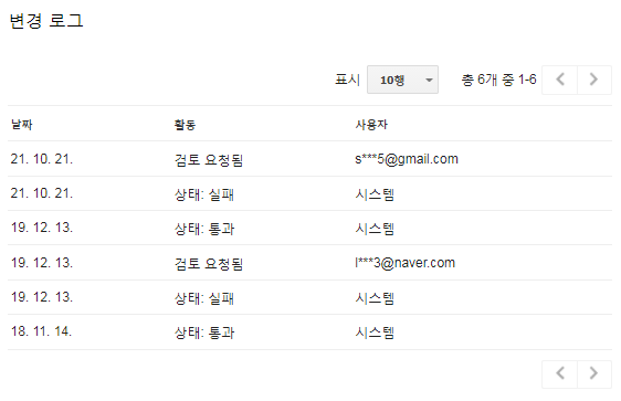 위반된-내용에-대한-변경-로그에서-검토요청됨