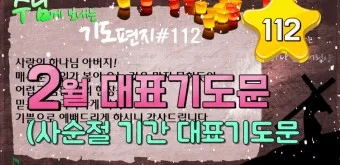 사순절 대표기도문 묵상집 모음_20