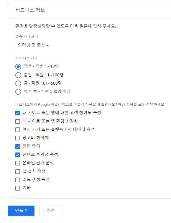 4 구글 애널리틱스 사용법_비즈니스 정보 및 이용목적