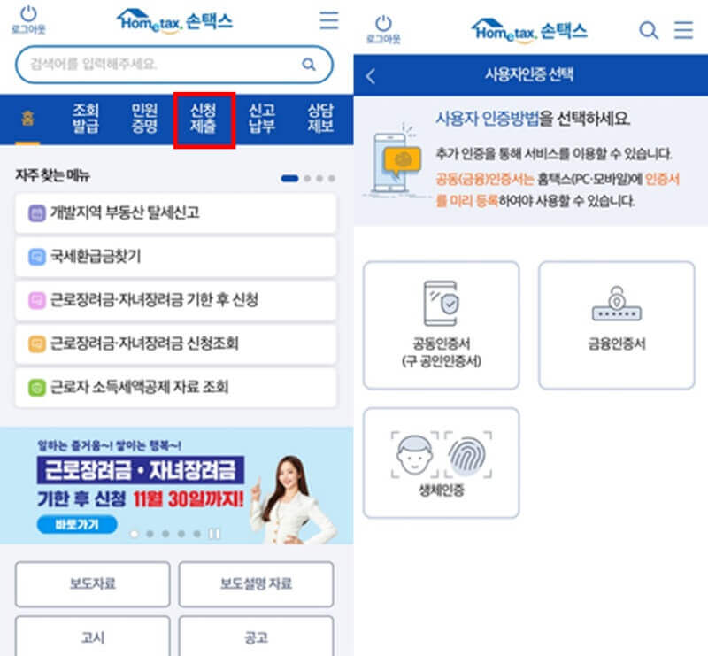 홈택스 사업자등록