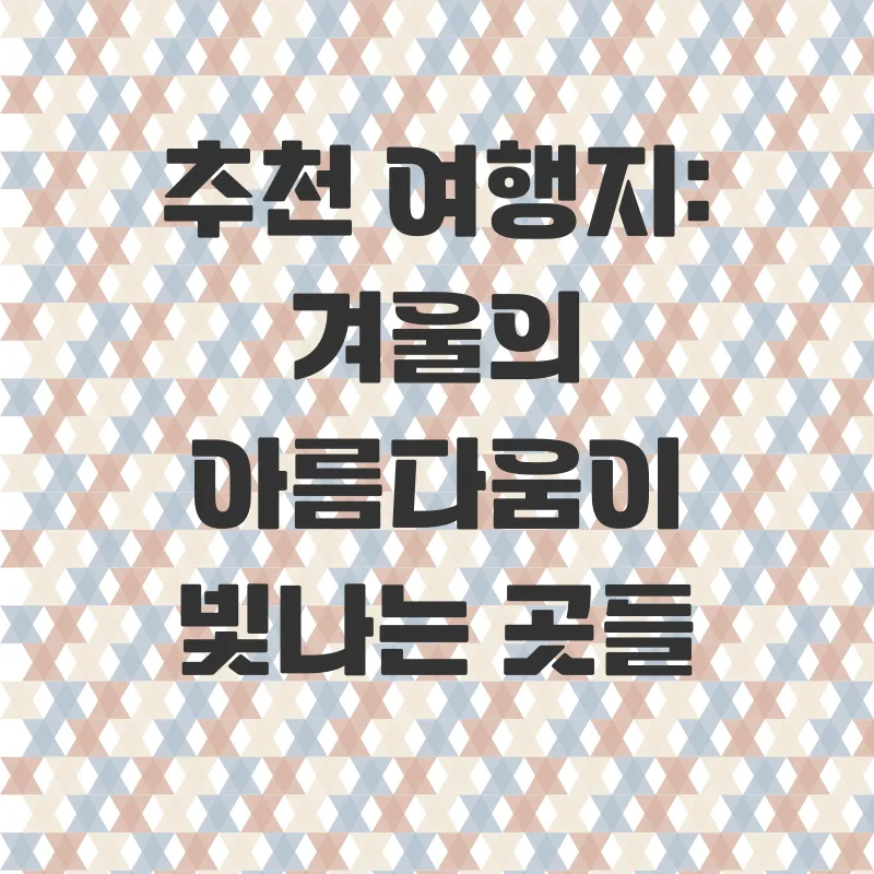 겨울 유럽 혼자여행_2