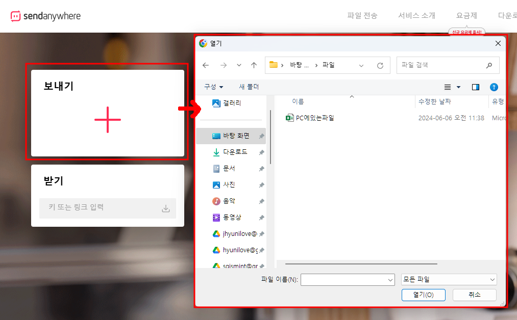 센드 애니웨어 사이트 메인화면에 보내기/받기 기능