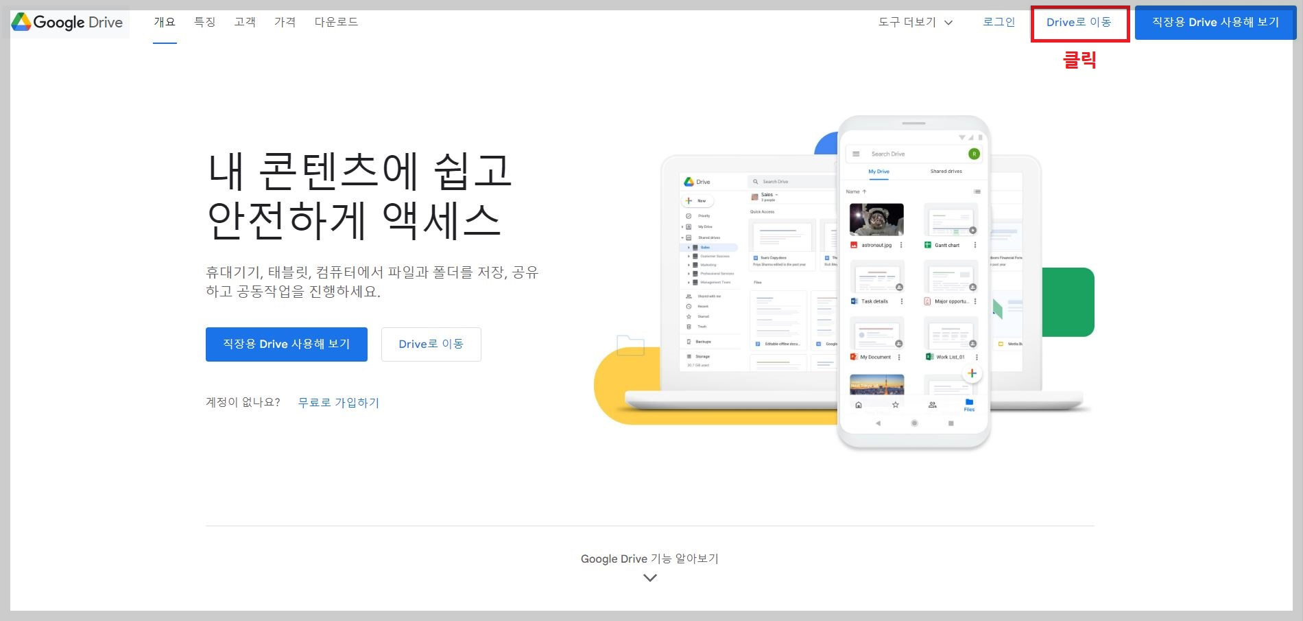  구글 드라이브 파일 삭제를 했는데도 저장용량이 그대로라면?