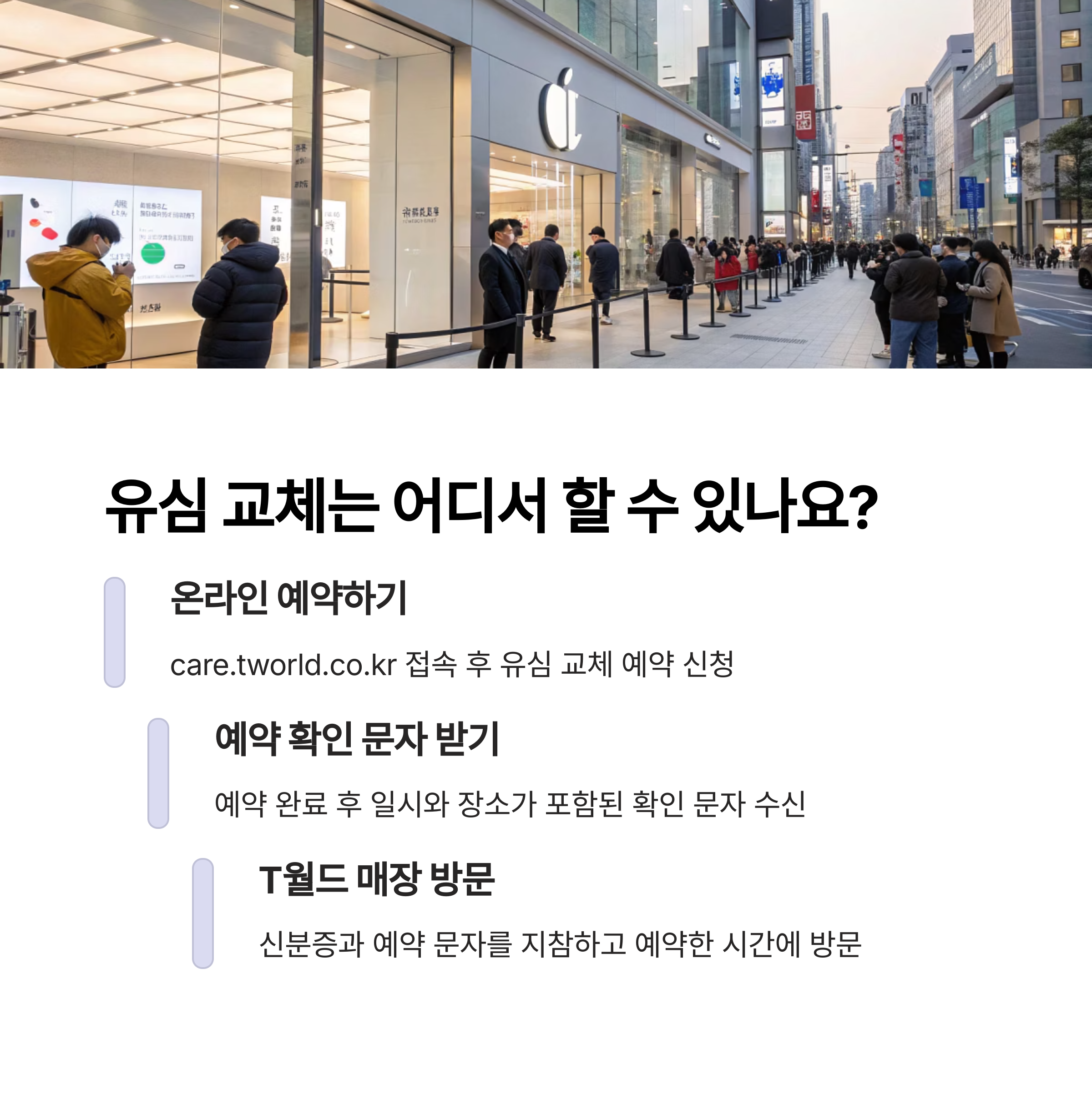 [SKT 유심 교체] 개인정보 유출
