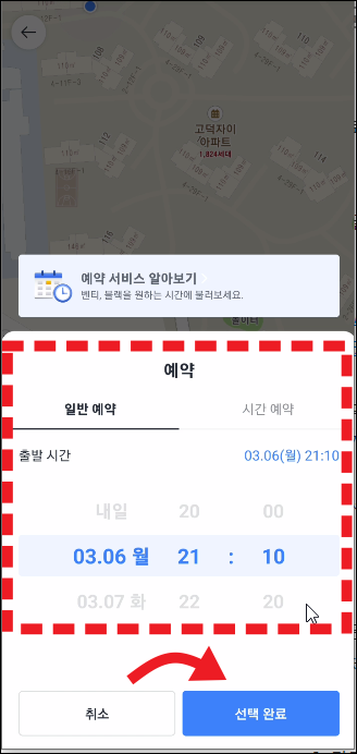 예약시간 선택가능