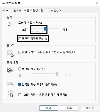 마우스 가속 끄기