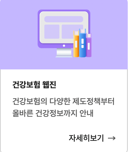 건강보험공단