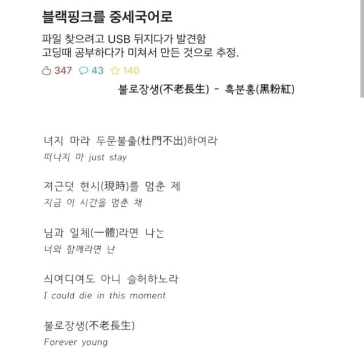  블랙핑크 중세국어.jpg