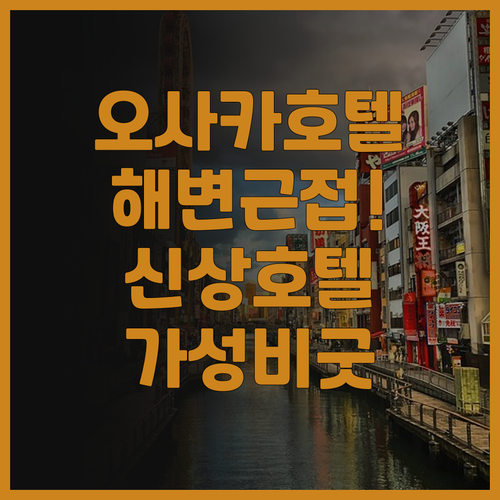 오사카 부티크 판 티에트 호텔.. 해