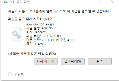  [윈도우] 파일이 열려있으므로 이 작업을 완료할 수 없습니다.