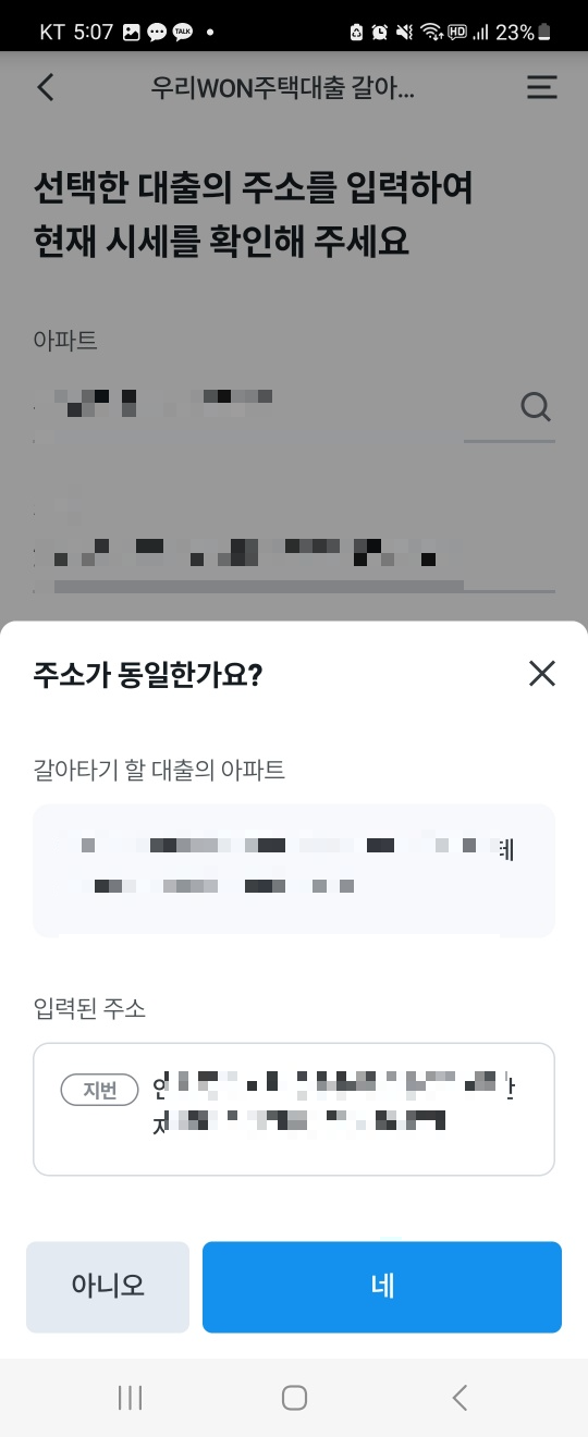 우리은행주택담보대출갈아타기-아파트