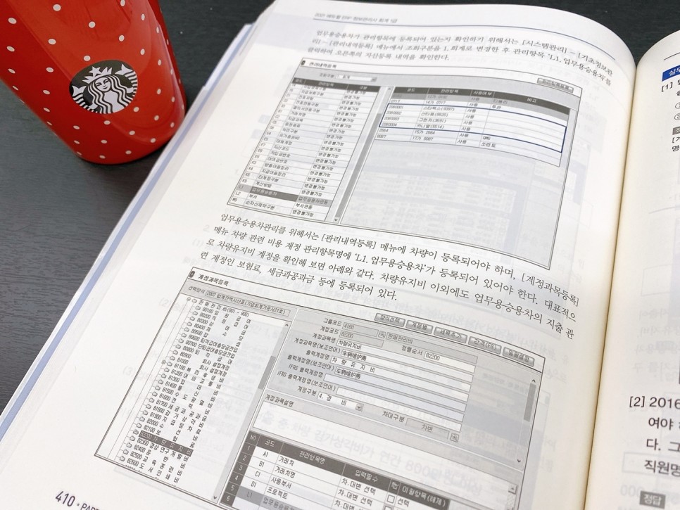 회심의 한방ERP정보관리사회 총 1급 4