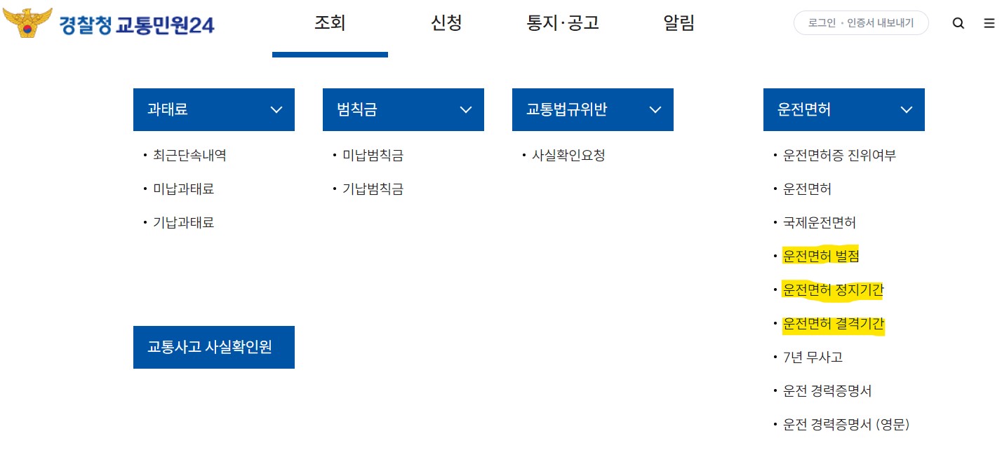 음주운전 면허취소 기간 재취득 방법 교육