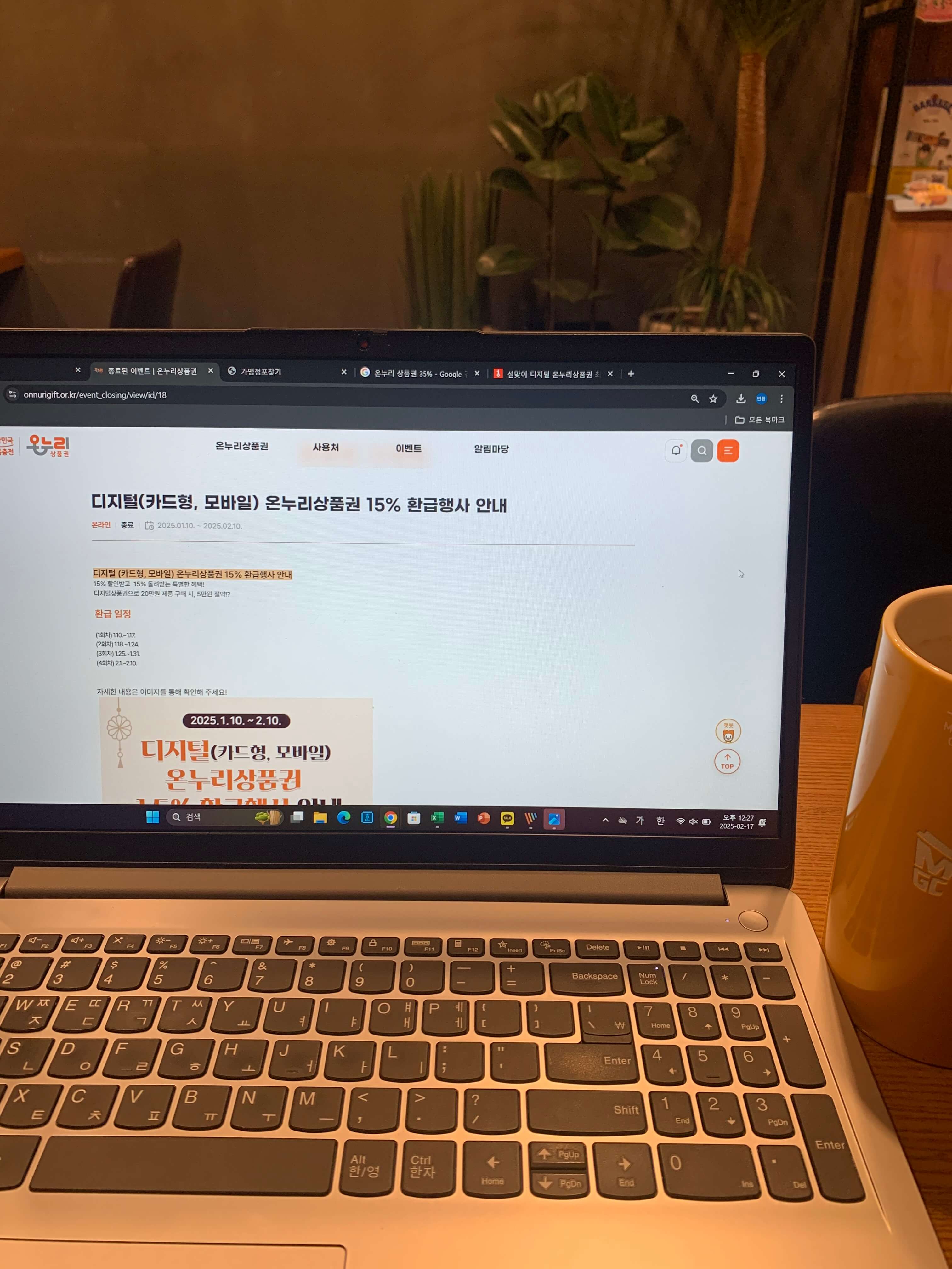 온누리상품권 할인 환급행사 안내