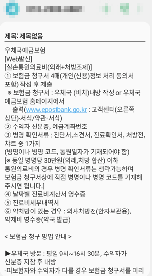 우체국 보험 청구 서류 관련 안내 문자 내용