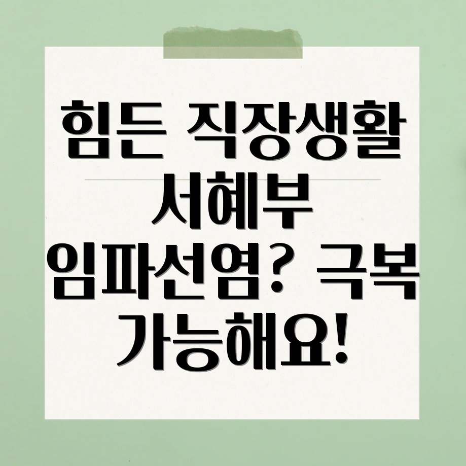 서혜부 임파선염