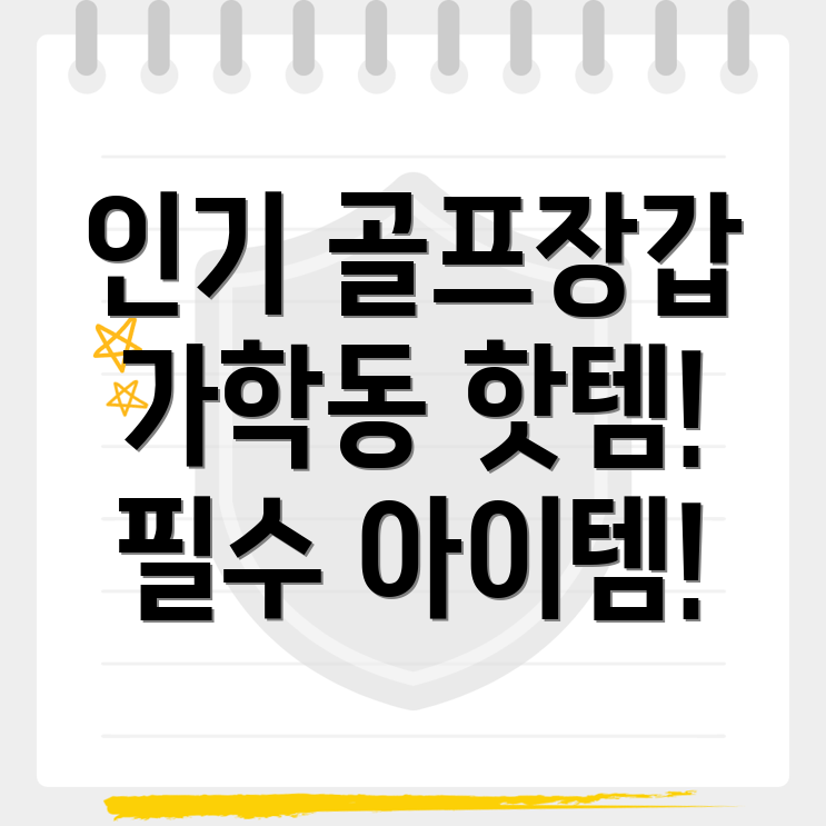 골프장갑