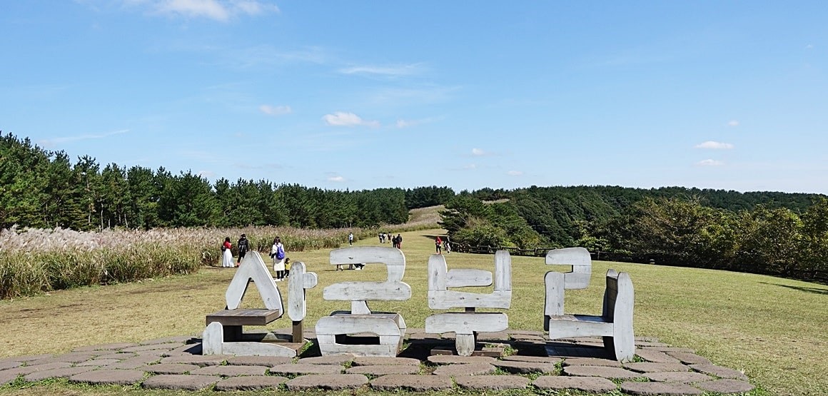 산굼부리-입구