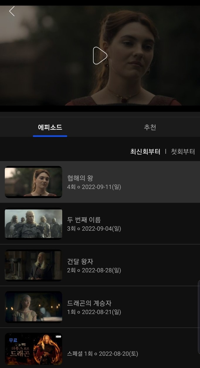  하우스오브드래곤 왕좌의게임 프리퀄 웨이브 바로보기