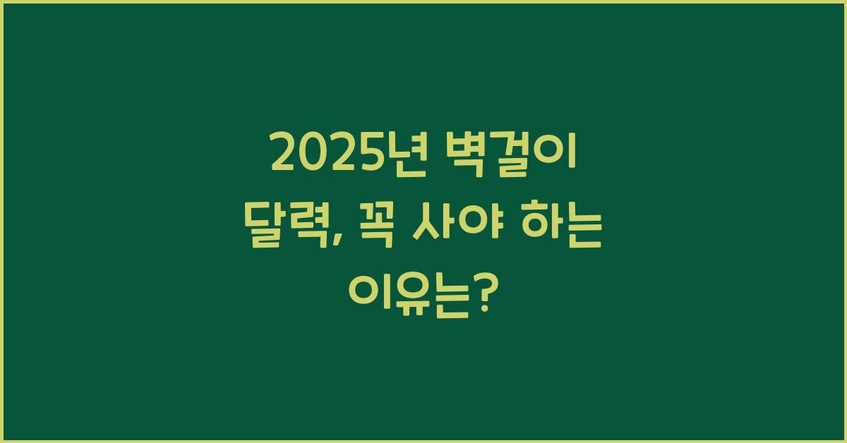 2025년 벽걸이 달력