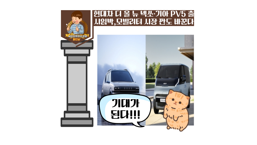 전기차