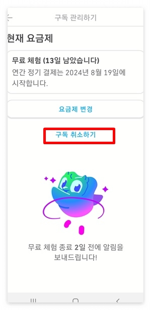 듀오링고 앱에서 구독 취소