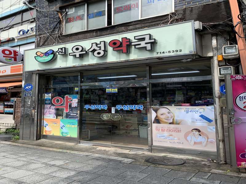 3.1 신우성약국의 운영 정보