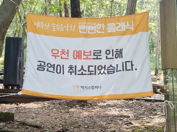 숲속-공연장-현수막