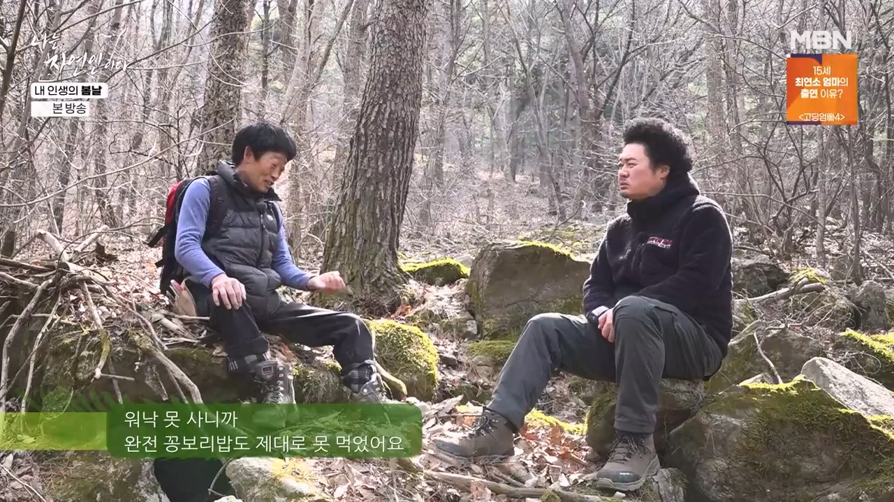 나는 자연인이다.E599.240328p-NEXT.mp4_20240328_195834.995.jpg