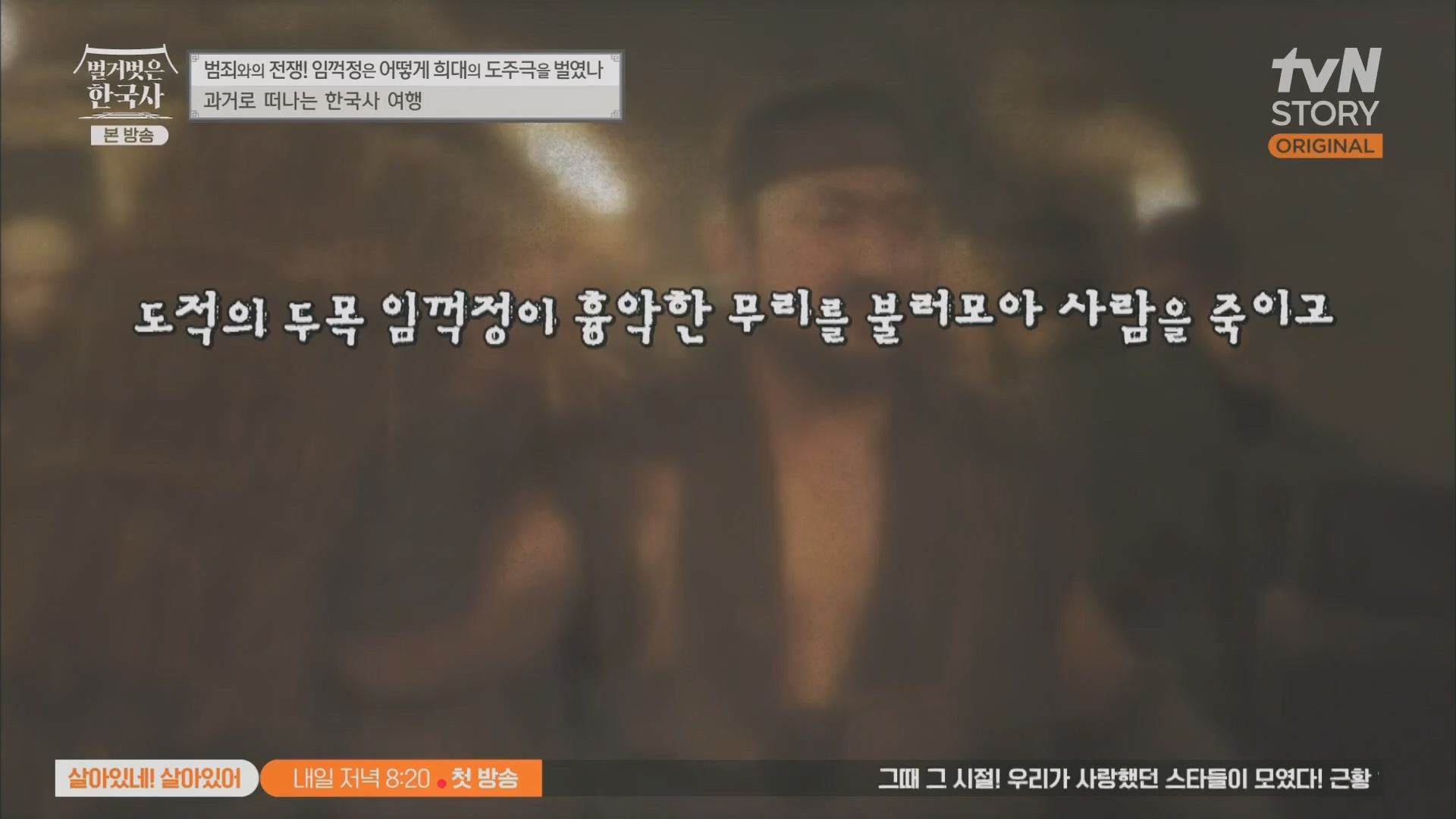 벌거벗은 한국사.E62.230628p.H264-F1RST.mp4_20240127_173726.353.jpg