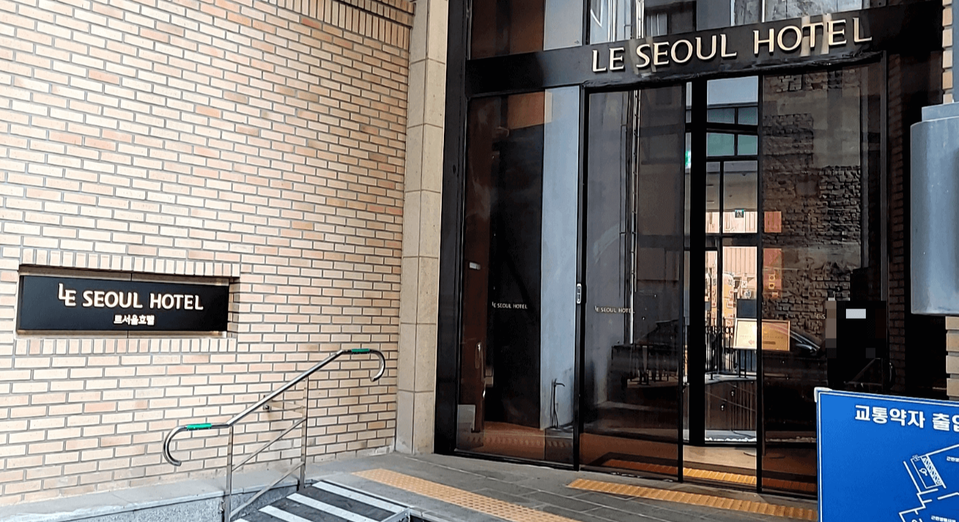 르서울호텔 옆문