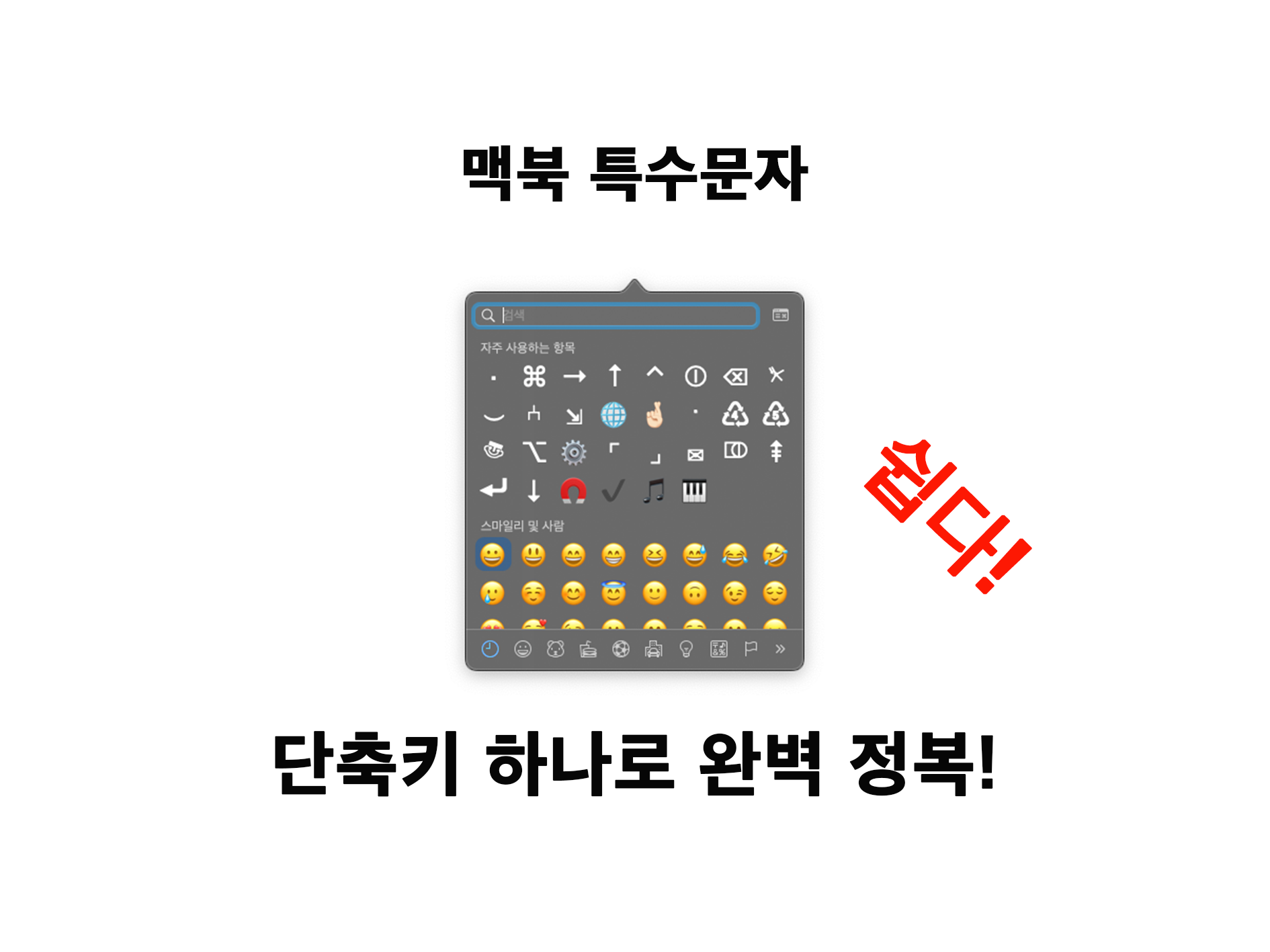  맥북 특수문자 / 맥 특수문자기호  단축키와 팁