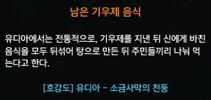 남은 기우제 음식