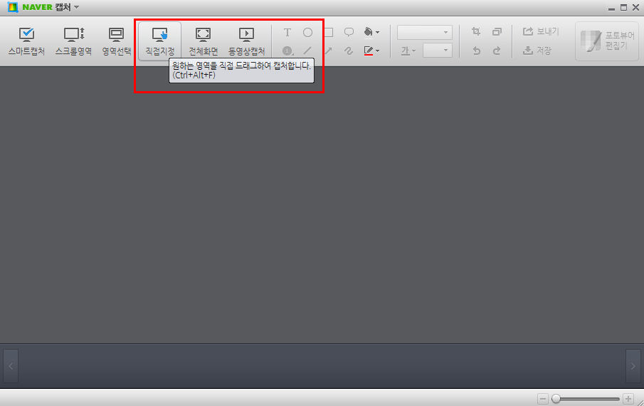 네이버캡쳐 다운로드" 사용 방법 꿀팁