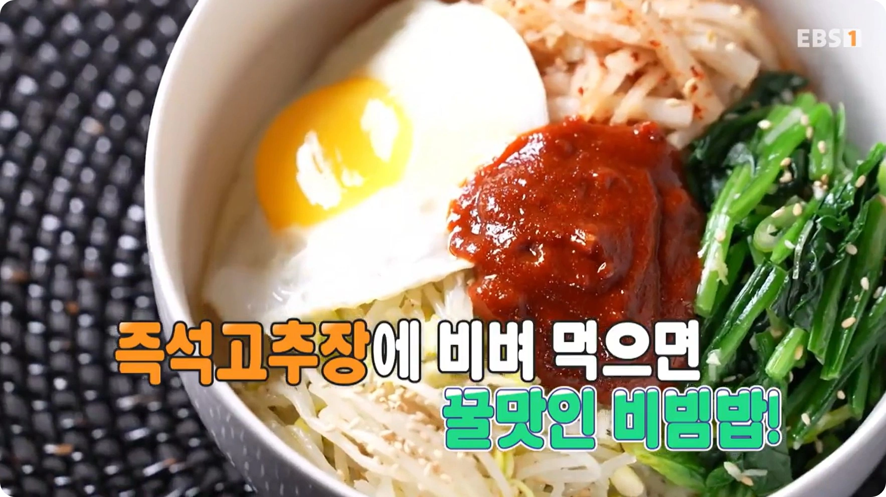 최고의 요리비결 유귀열 - 즉석고추장비빔밥 &amp; 매실장아찌 레시피 (즉석고추장,매실청)