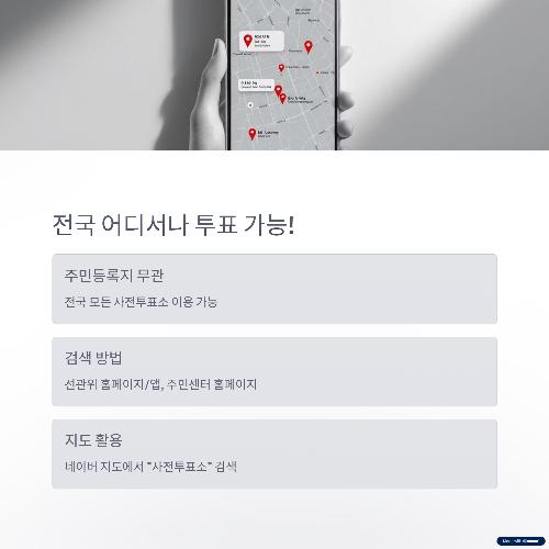 사전투표 일정부터 준비물까지 한눈에! 2025 대선 사전투표 완벽 가이드