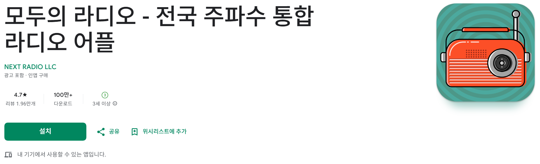 모두의 라디오앱 소개