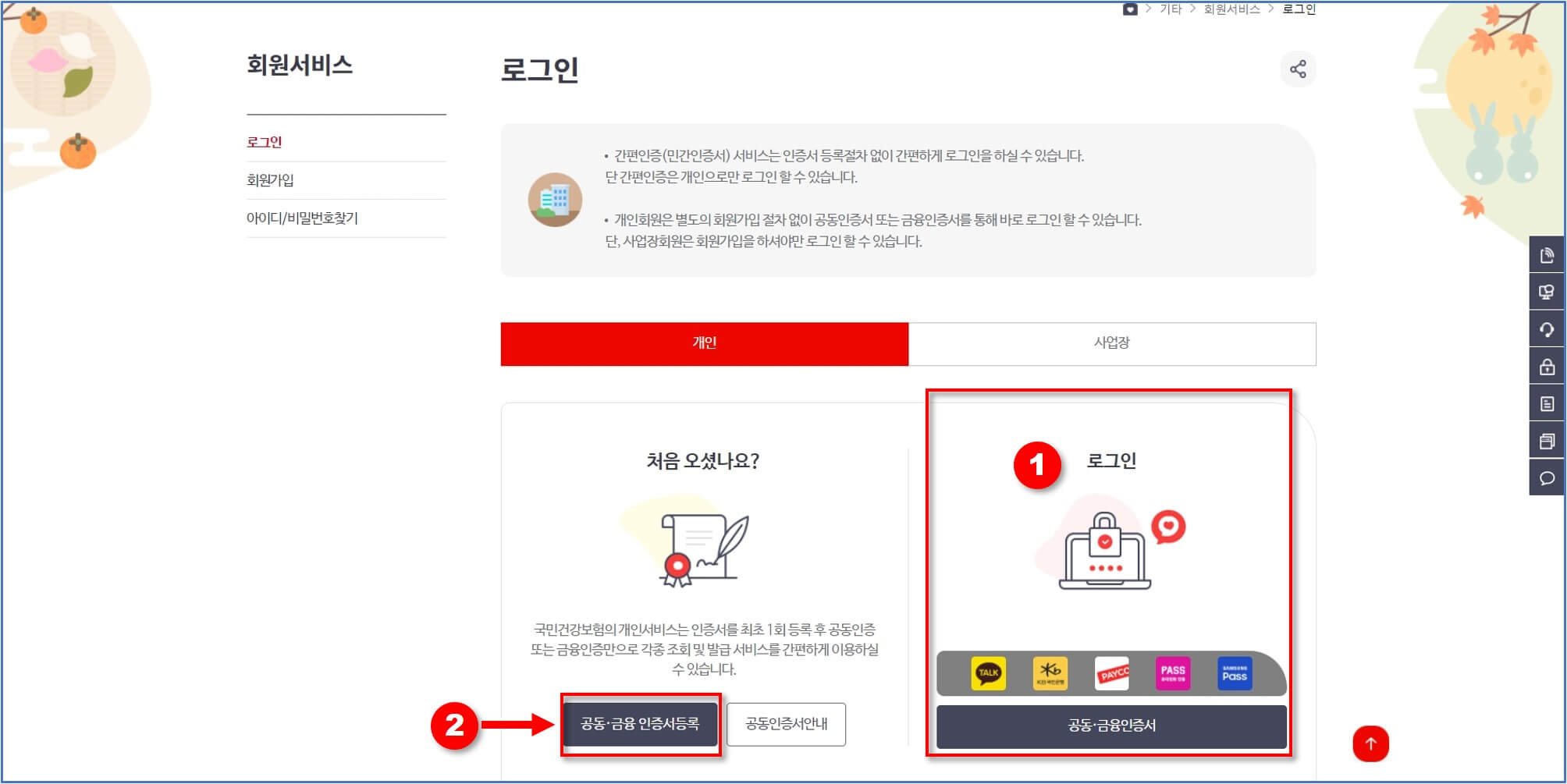 공단-로그인-페이지