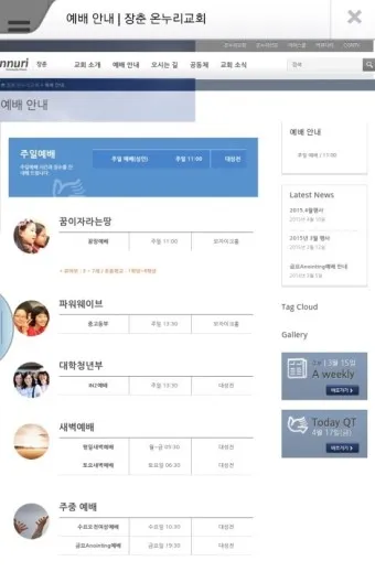 온누리교회 예배시간 양재 토요예배 명성교회 소망교회 예배시간_24