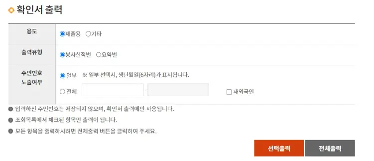 자원봉사-증명서-발급화면