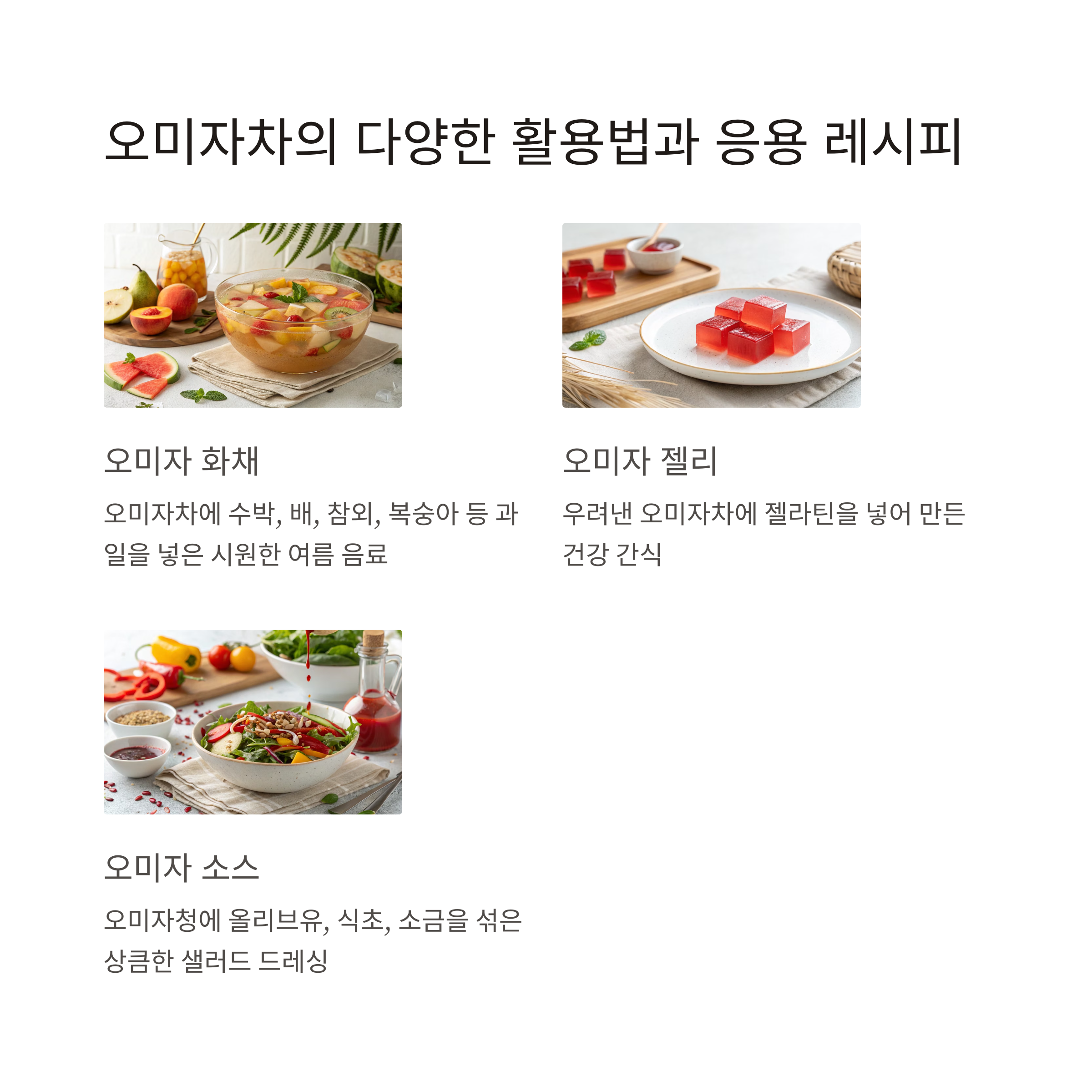 오미자차