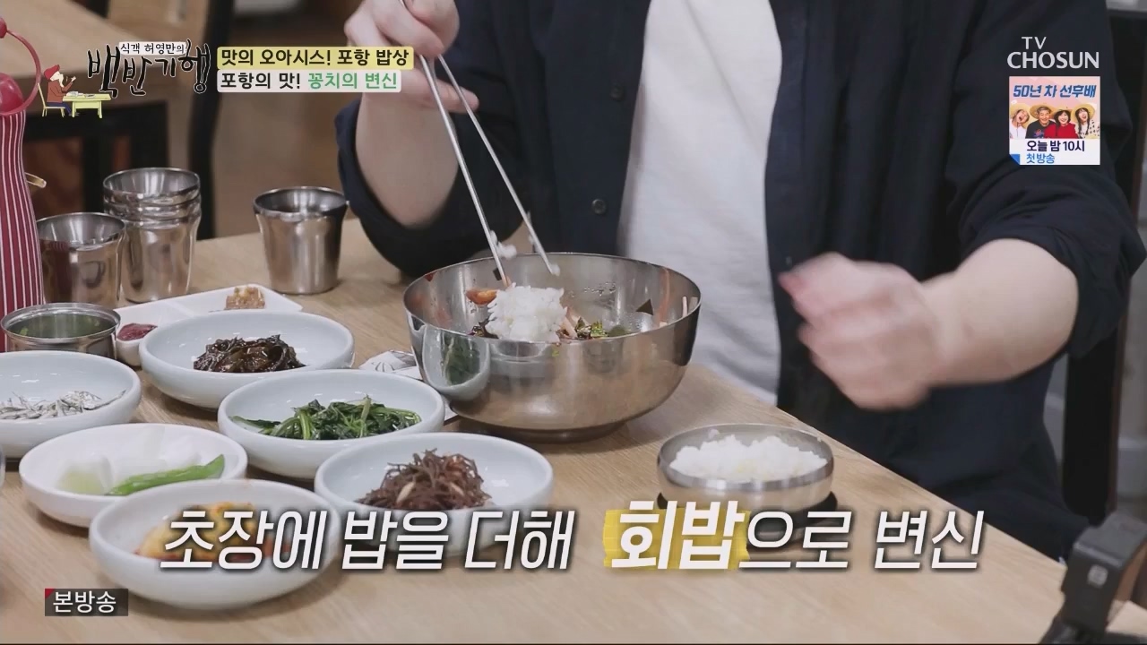 식객 허영만의 백반기행.E202.230603p.WANNA.mp4_20230603_170827.992.jpg