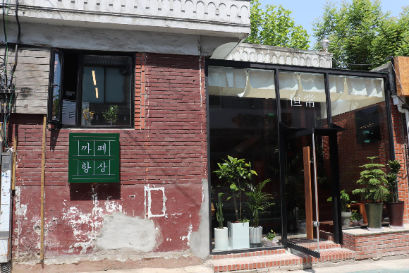  언제나 변함없이, 강동구청역 '카페 항상'(cafe hangsang)