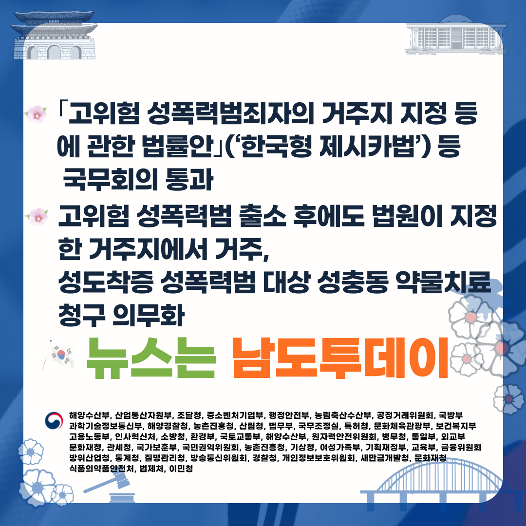  아동 대상 성폭력범죄자, 위치추적 전자장치 부착 및 거주지 지정명령 시행-남도투데이