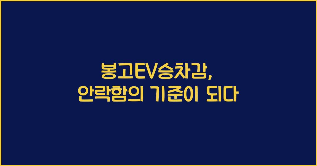 봉고ev승차감