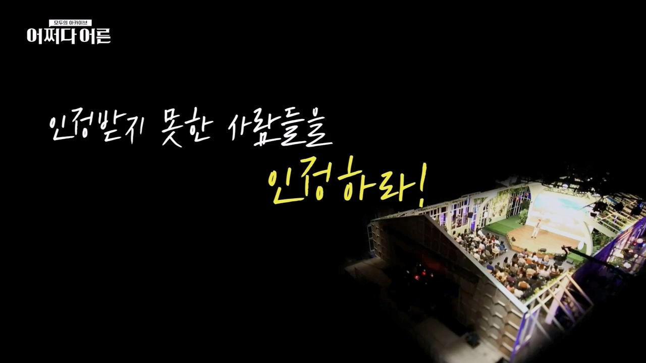 어쩌다 어른.E25.230329p-NEXT.mp4_20230429_174059.494.jpg